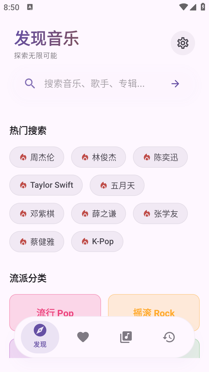 艾莫音乐播放器截图