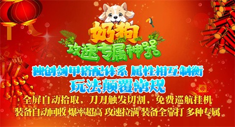 奶狗攻速專屬神器截圖