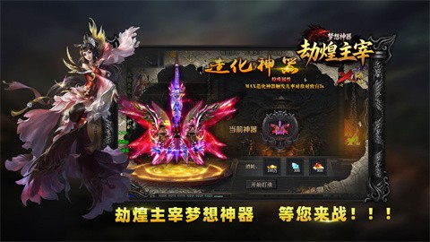劫煌主宰夢想神器截圖