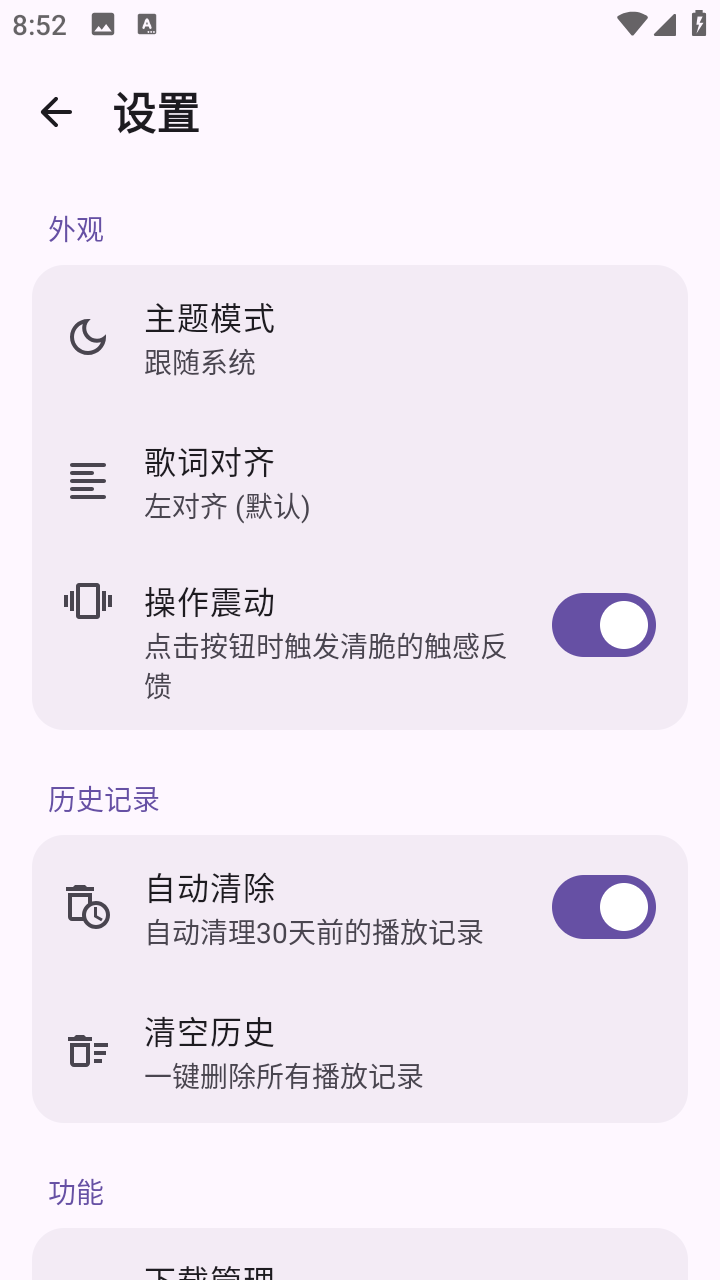 艾莫音乐播放器截图