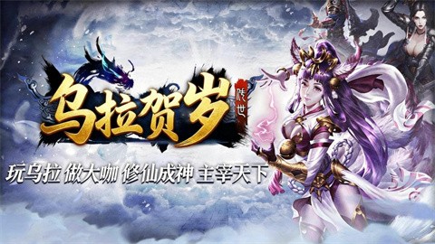 烏拉賀歲版截圖