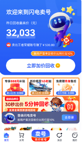 閃電賣號專業(yè)版截圖