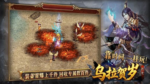 烏拉賀歲版截圖