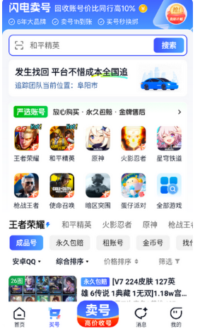 閃電賣號專業(yè)版截圖