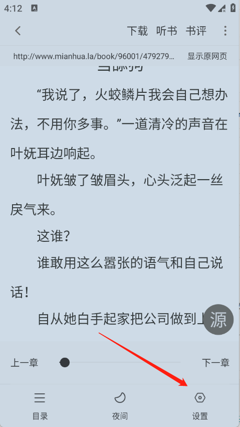冬瓜暢看大全小說截圖
