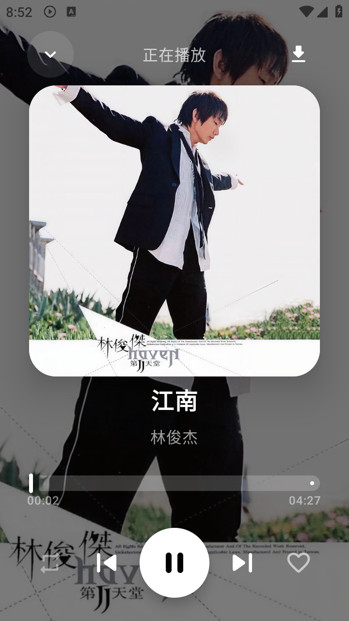 艾莫音乐播放器截图