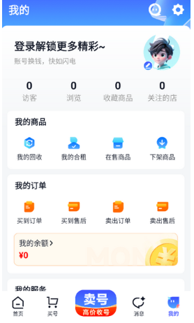 閃電賣號專業(yè)版截圖