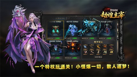 劫煌主宰夢想神器截圖