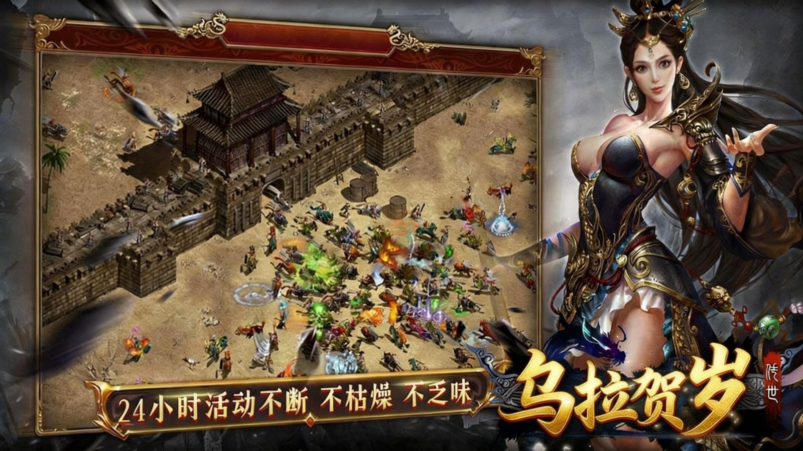 烏拉賀歲版截圖