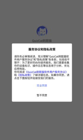 QuizCat刷題貓安卓版截圖