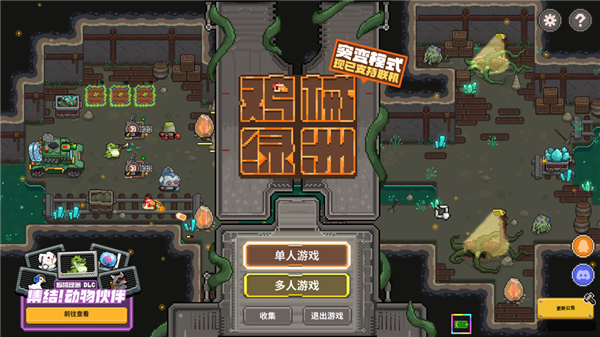 雞械綠洲官方正版截圖