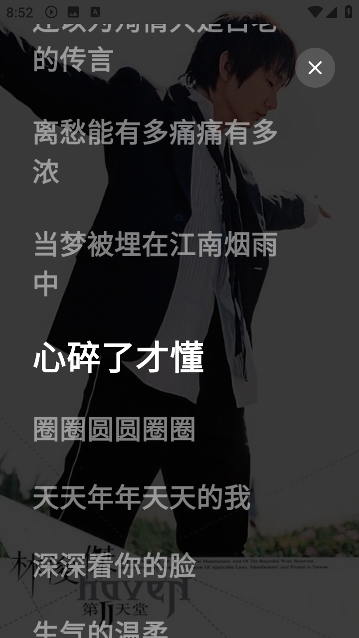 艾莫音乐播放器截图