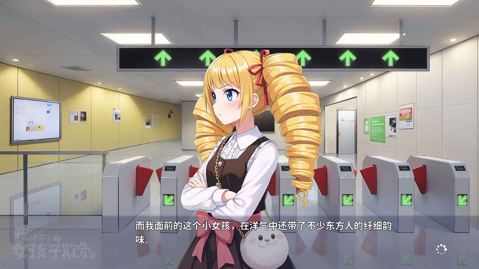 我才不會(huì)被女孩子欺負(fù)呢截圖