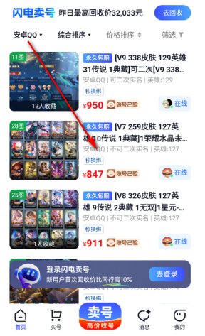 閃電賣號專業(yè)版截圖