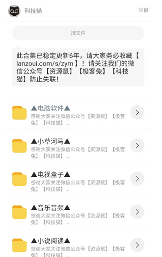 貓貓軟件庫最新版截圖