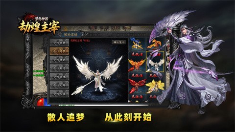 劫煌主宰夢想神器截圖