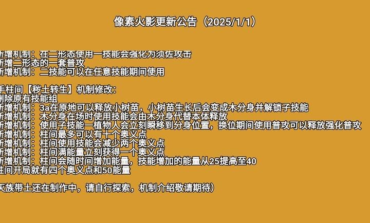 像素火影破碎改二周年截圖