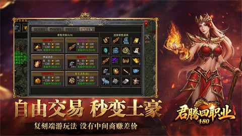 君騰180四職業(yè)截圖