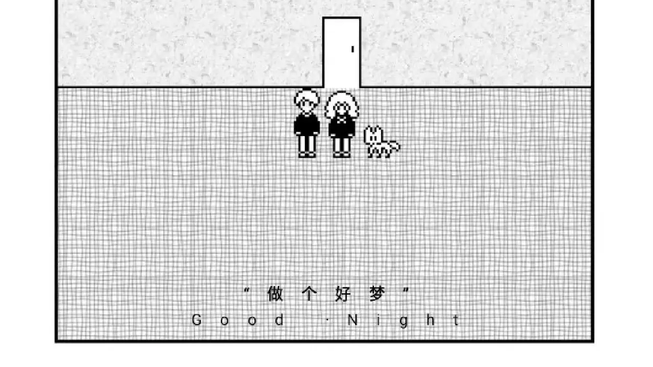 做個好夢截圖