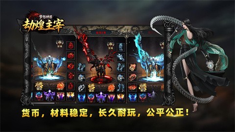 劫煌主宰夢想神器截圖