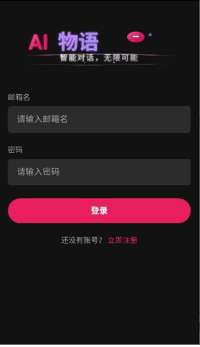 AI物語免登錄截圖