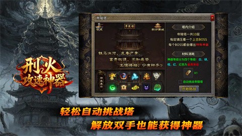 刑火攻速神器截圖