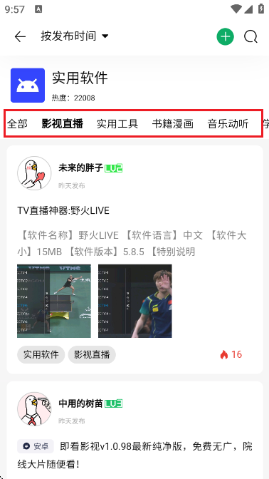 軟鴨社區(qū)資源庫截圖