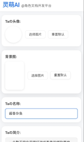靈萌AI最新版截圖