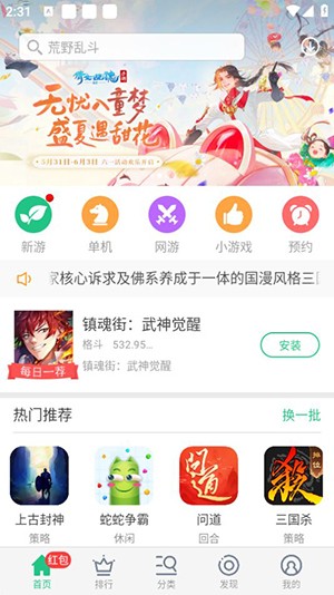 金立游戲大廳正版截圖