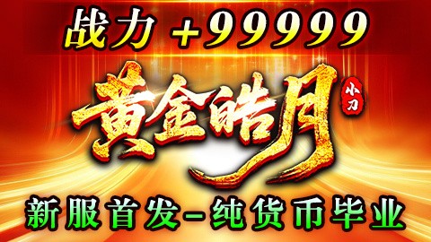 小刀黃金皓月截圖