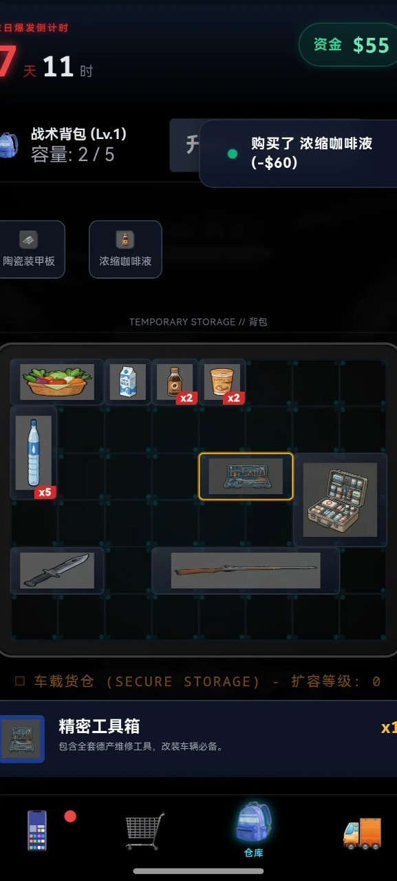 末世我有一輛房車官方版截圖