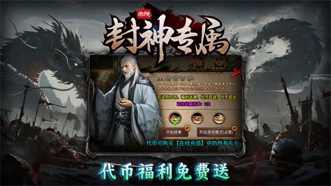 赤隱封神專屬截圖