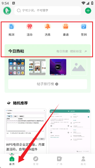 軟鴨社區(qū)資源庫截圖