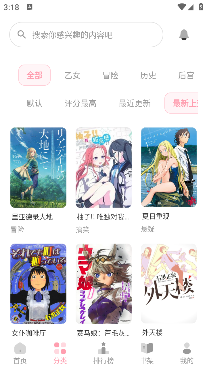 花火漫画纯净版截图