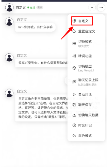 靈萌AI最新版截圖