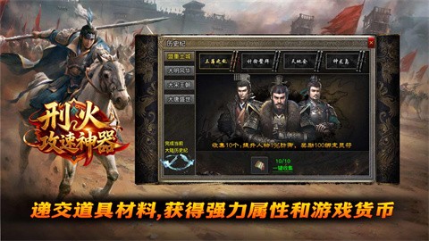 刑火攻速神器截圖