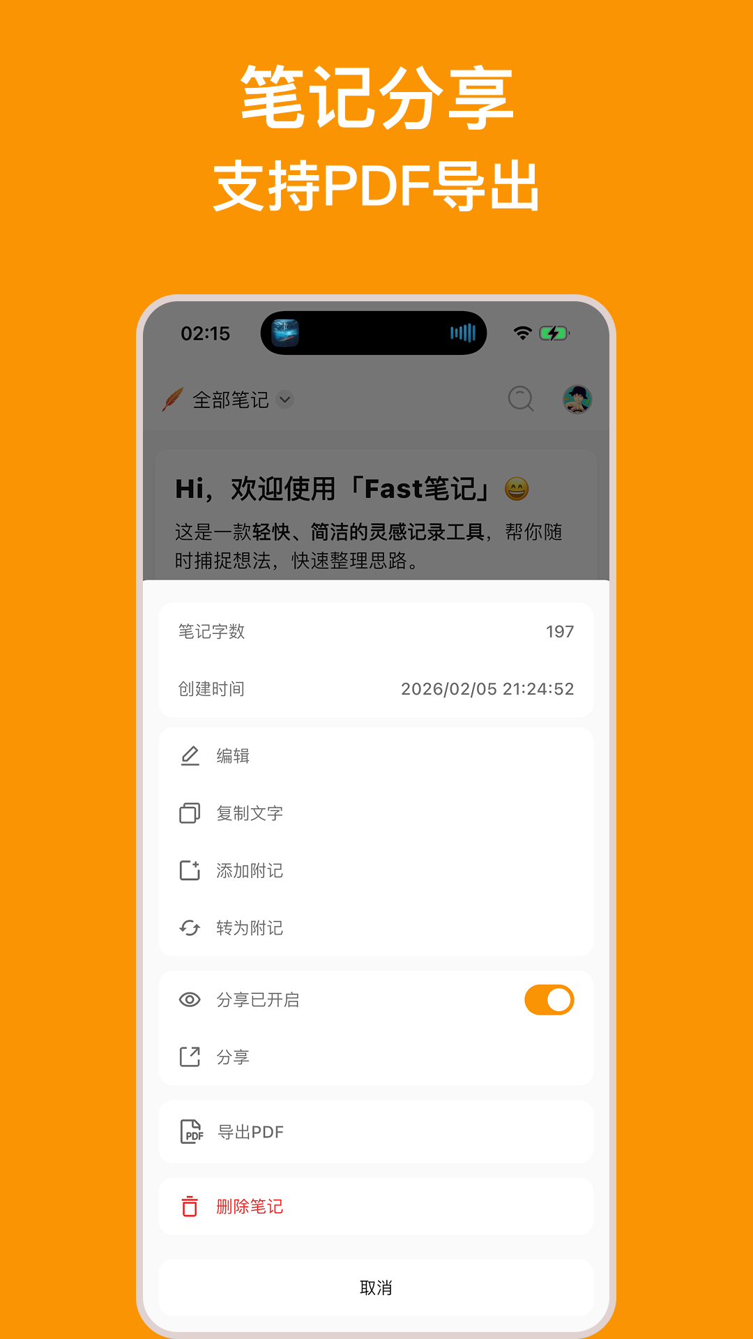 Fast筆記截圖