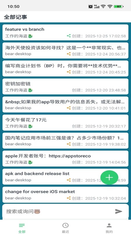 聯(lián)諾記事截圖