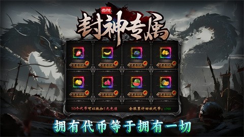 赤隱封神專屬截圖