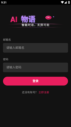 AI物語免登錄截圖
