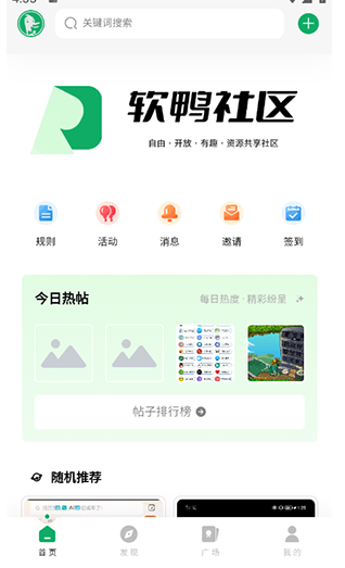 軟鴨社區(qū)資源庫截圖