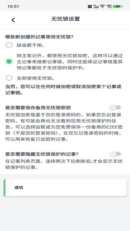 聯(lián)諾記事截圖
