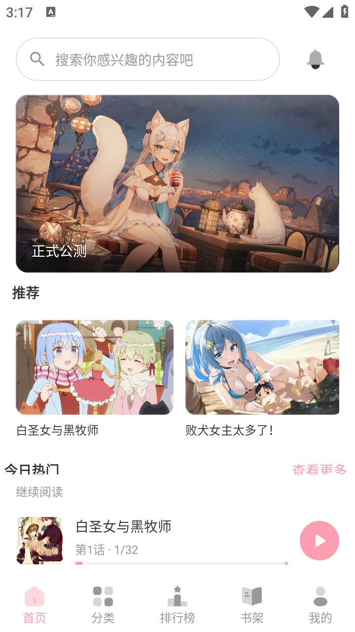 花火漫画纯净版截图