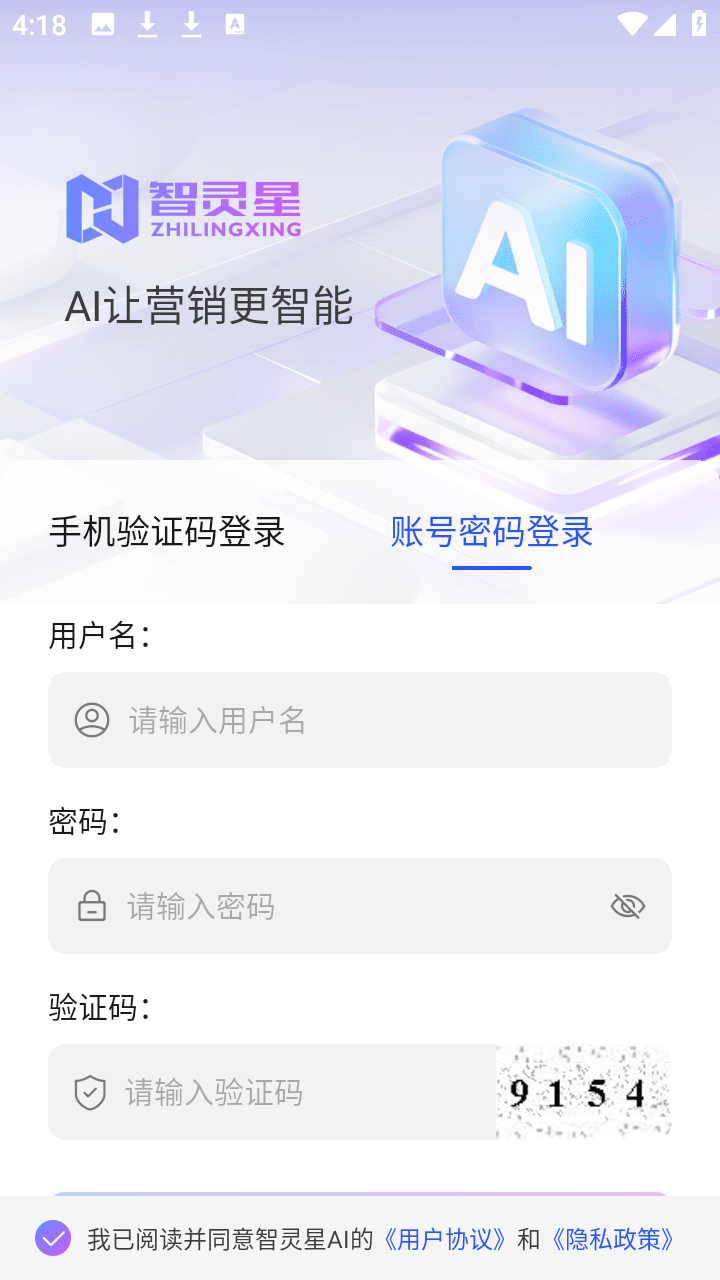 智靈星AI免費版截圖