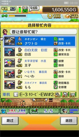 蓝天飞行队物语折相思版截图