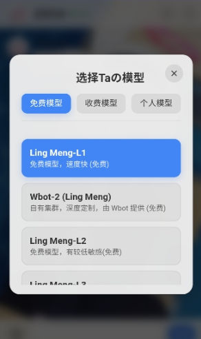 靈萌AI最新版截圖