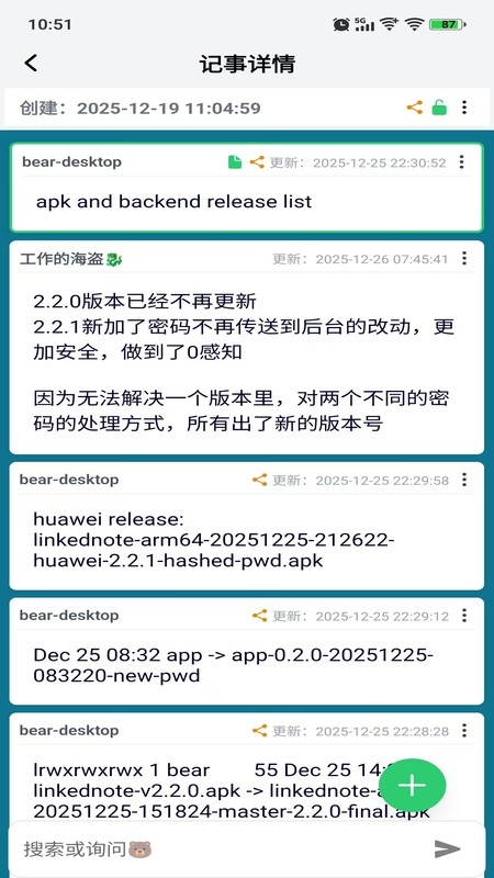 聯(lián)諾記事截圖