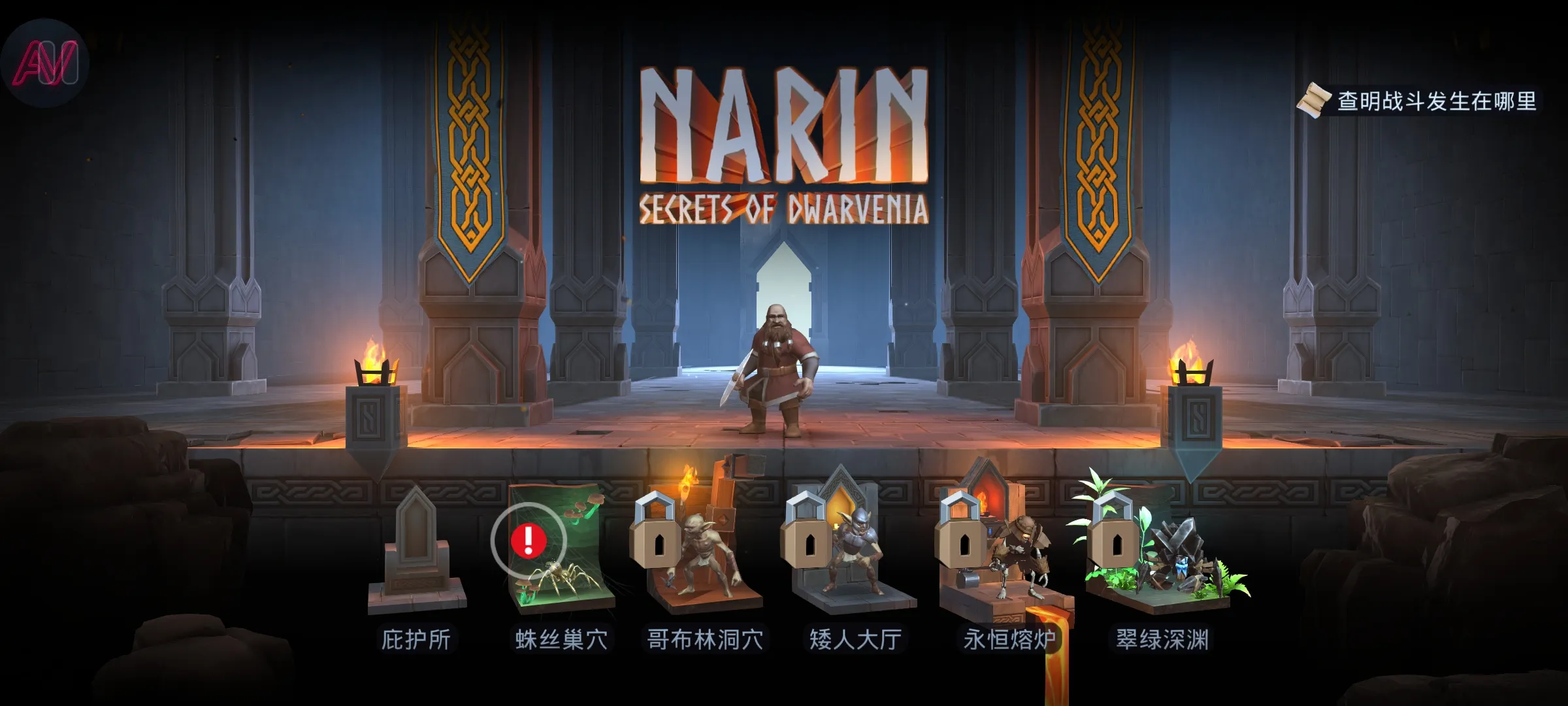 納林矮人王國的秘密截圖