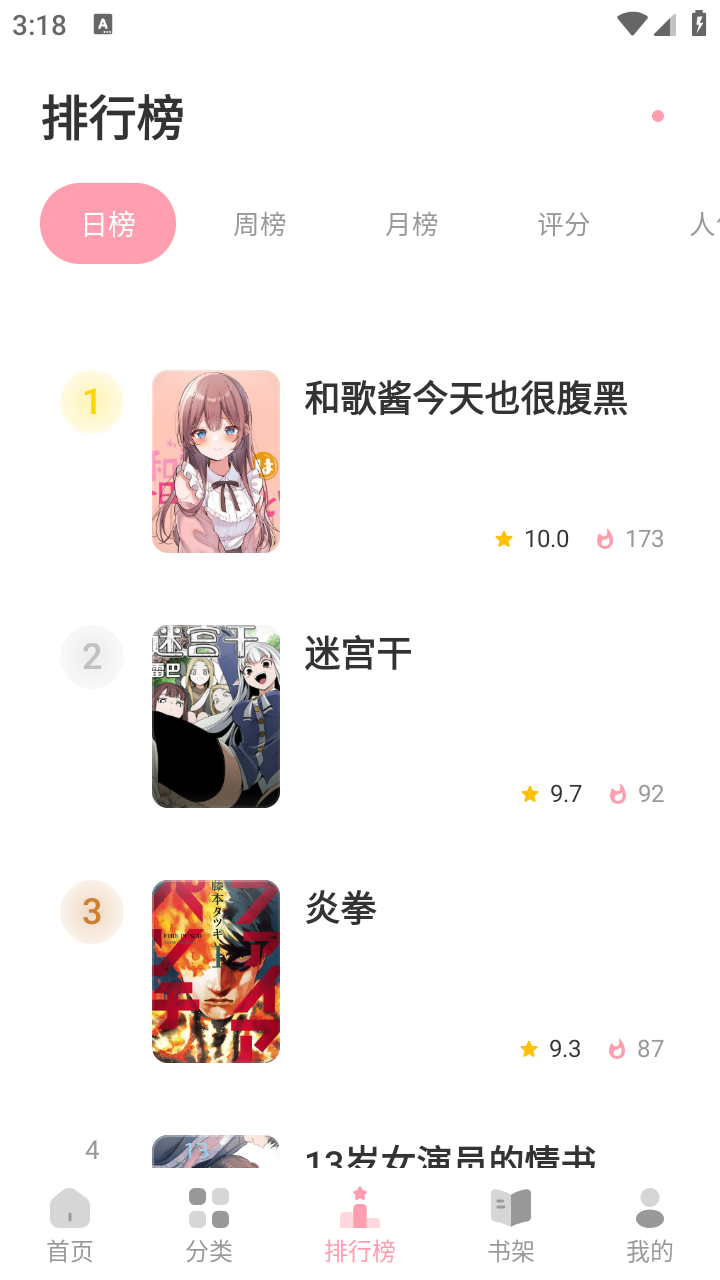 花火漫画纯净版截图