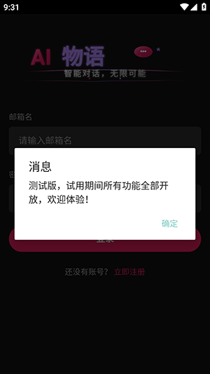 AI物語免登錄截圖